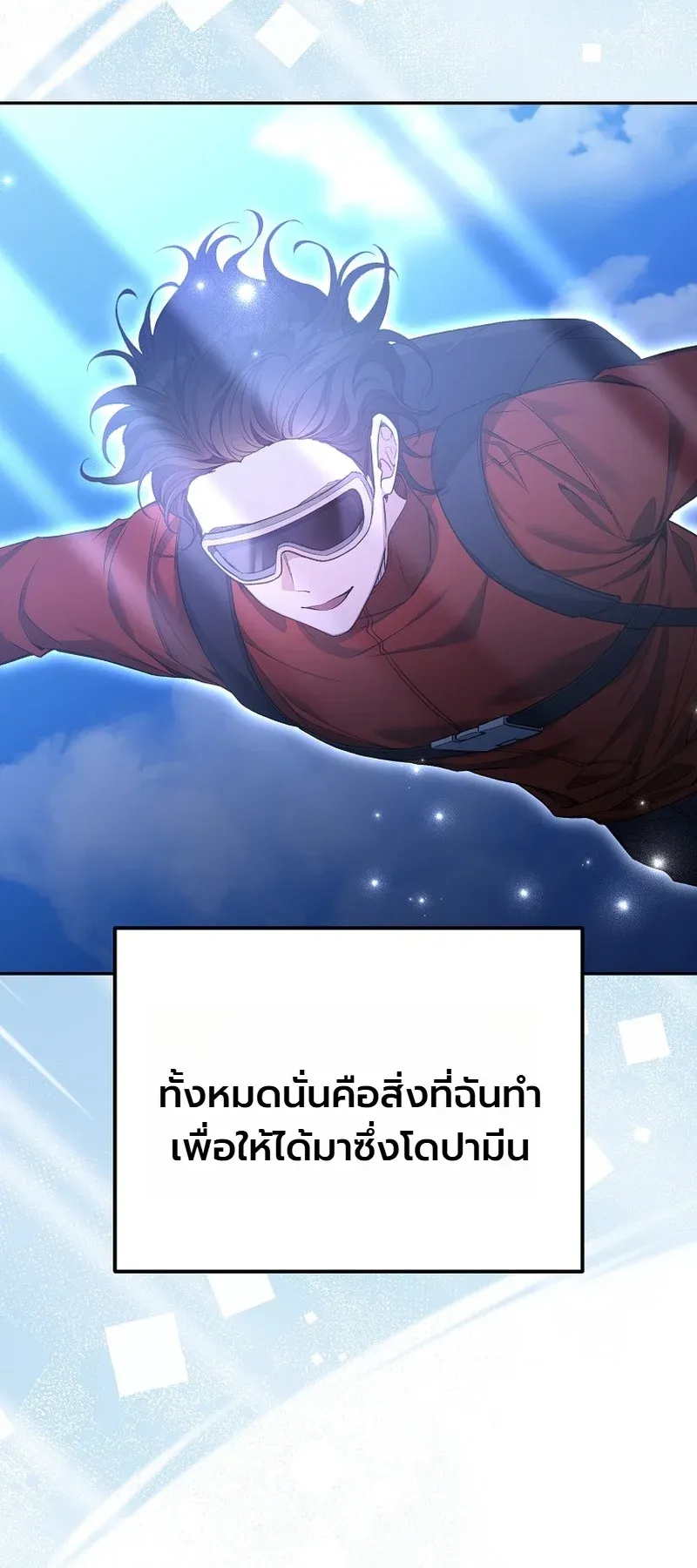 The Apocalypse Needs a Pro ตอนที่ 1 หน้า 20