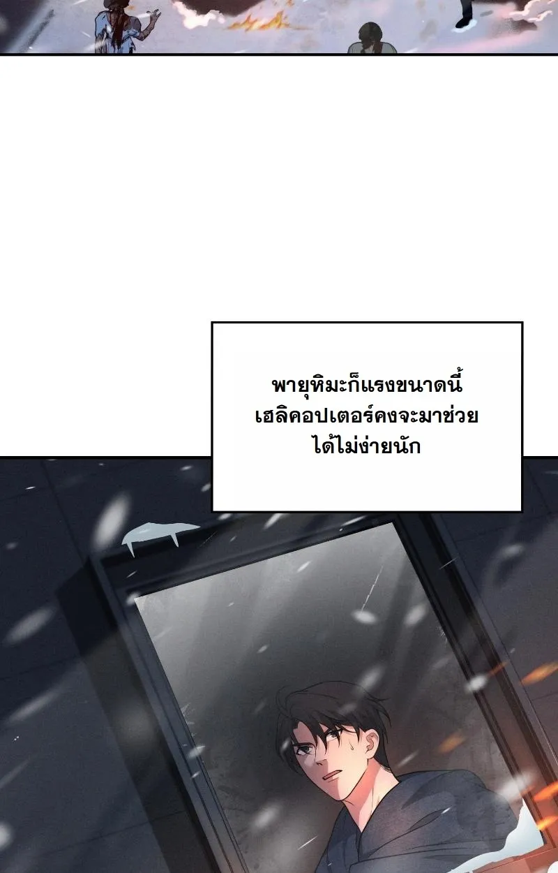Office Worker in the Ice Age Apocalypse ตอนที่ 2 หน้า 74