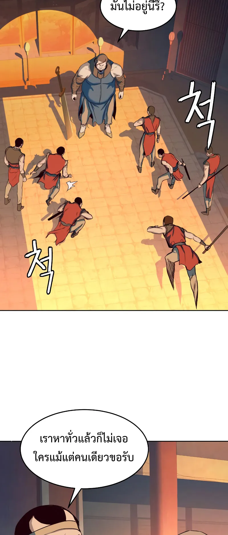 Sword Fanatic Wanders Through The Night ตอนที่ 5 หน้า 12