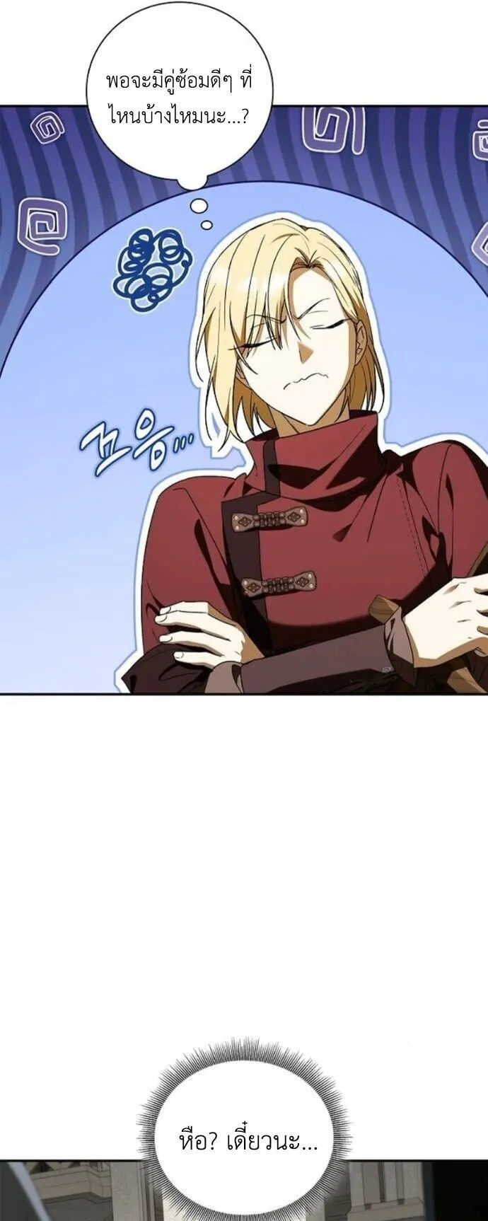 I Was Reincarnated as the Third Son of a Duke ตอนที่ 19 หน้า 61