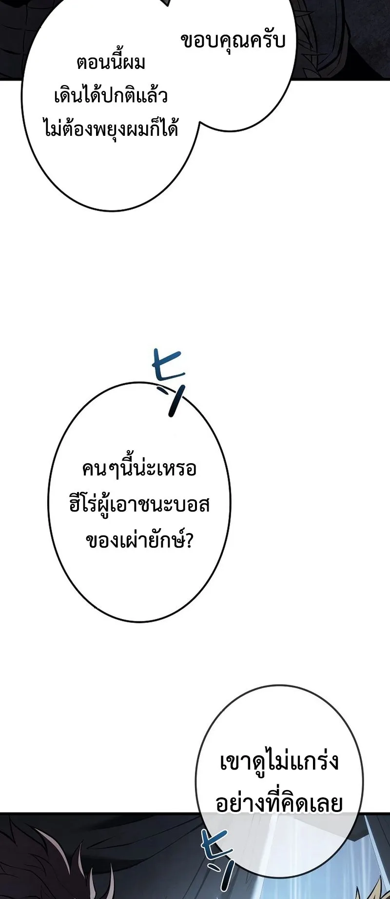 Reincarnator’s Stream ตอนที่ 15 หน้า 19