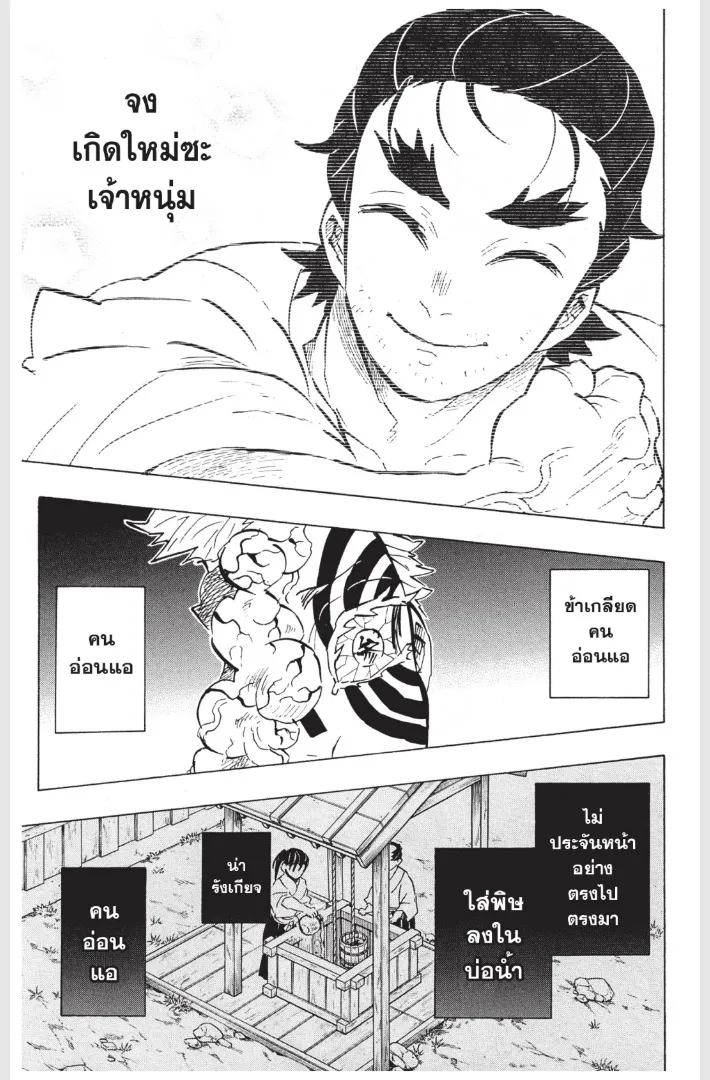 Kimetsu no yaiba ตอนที่ 156 หน้า 7