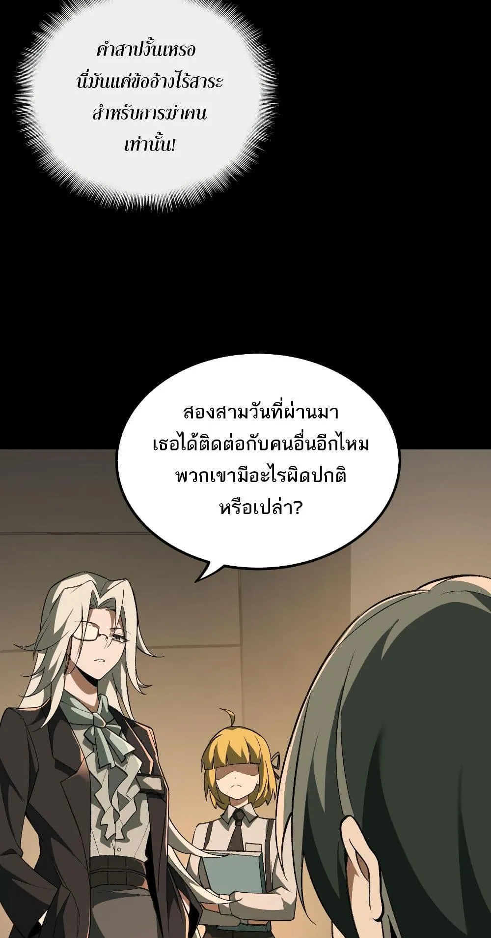 I Created an Urban Legend ตอนที่ 2 หน้า 67