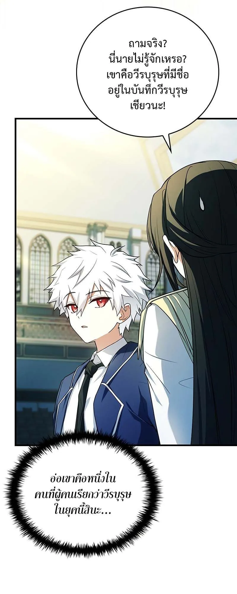 The Legendary Hero is an Academy Honors Student ตอนที่ 5 หน้า 20