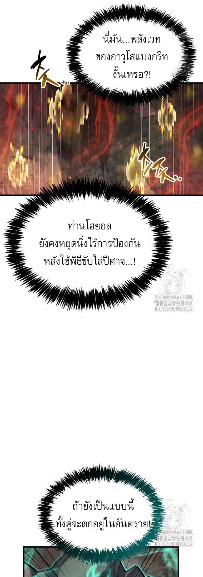 The Player Hides His Past ตอนที่ 62 หน้า 60