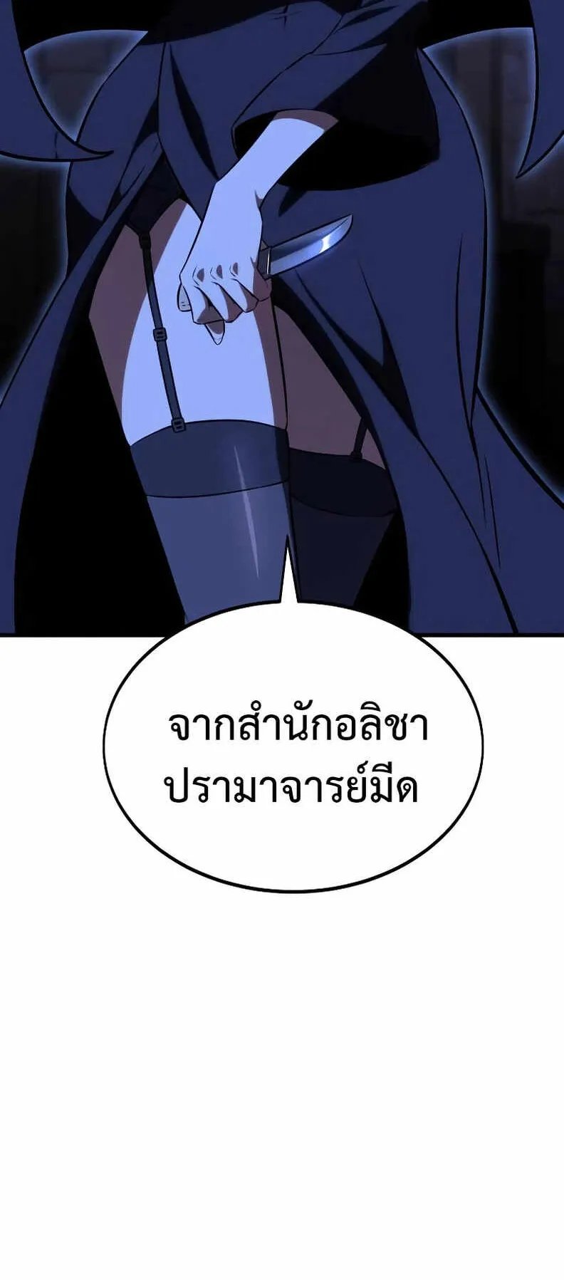 I Killed an Academy Player ตอนที่ 19 หน้า 152