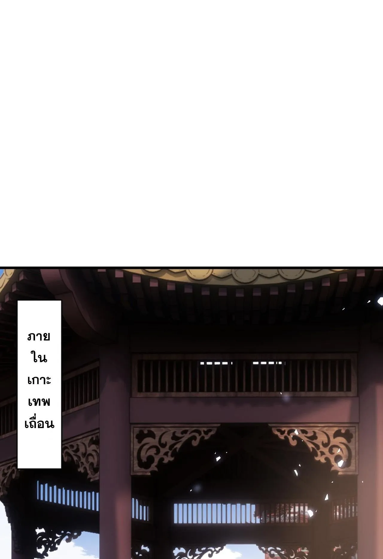 Devious Son of Heaven ตอนที่ 150 หน้า 28