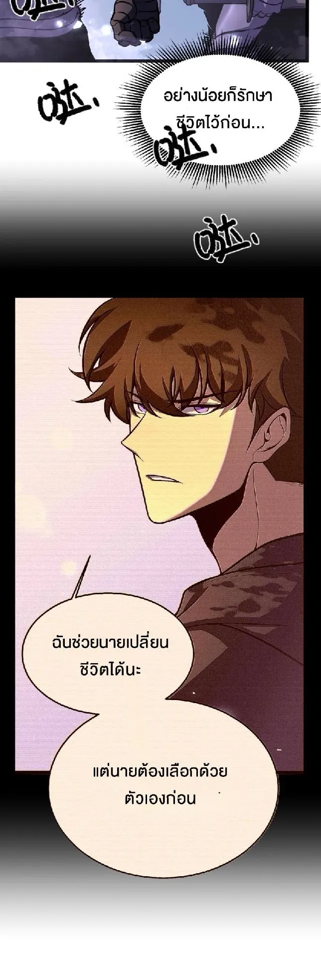 Rebirth My Vengeance Through the Mirror ตอนที่ 7 หน้า 51