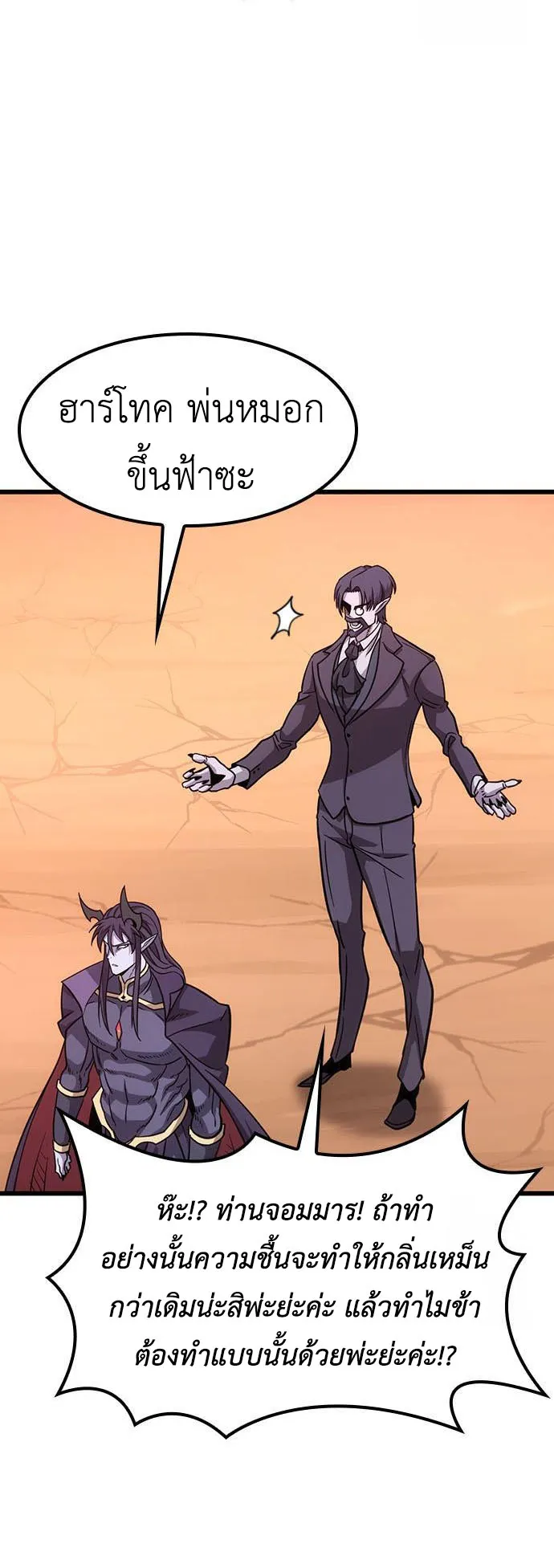 What a Bountiful Harvest, Demon Lord! ตอนที่ 4 หน้า 30