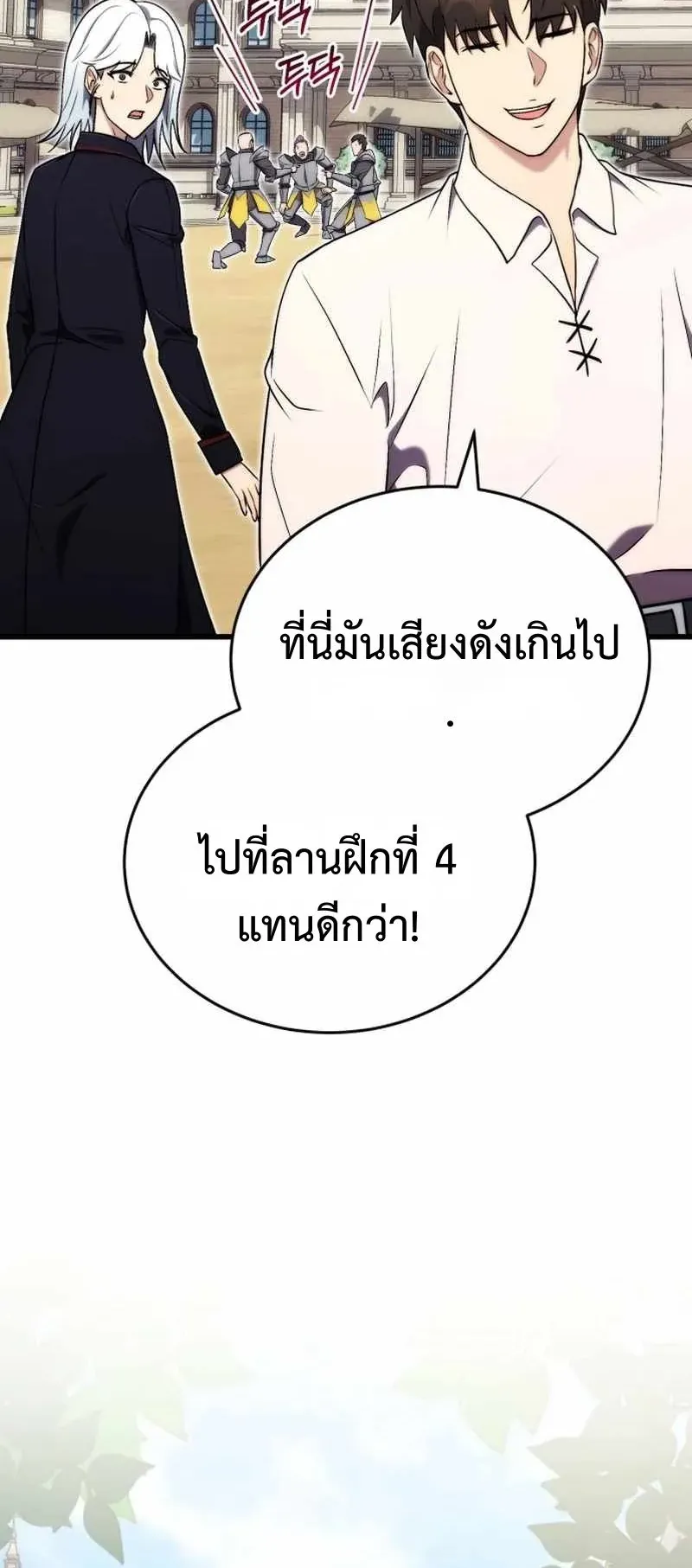 The Eldest Son of the Marquis House is a Martial Artist ตอนที่ 6 หน้า 65