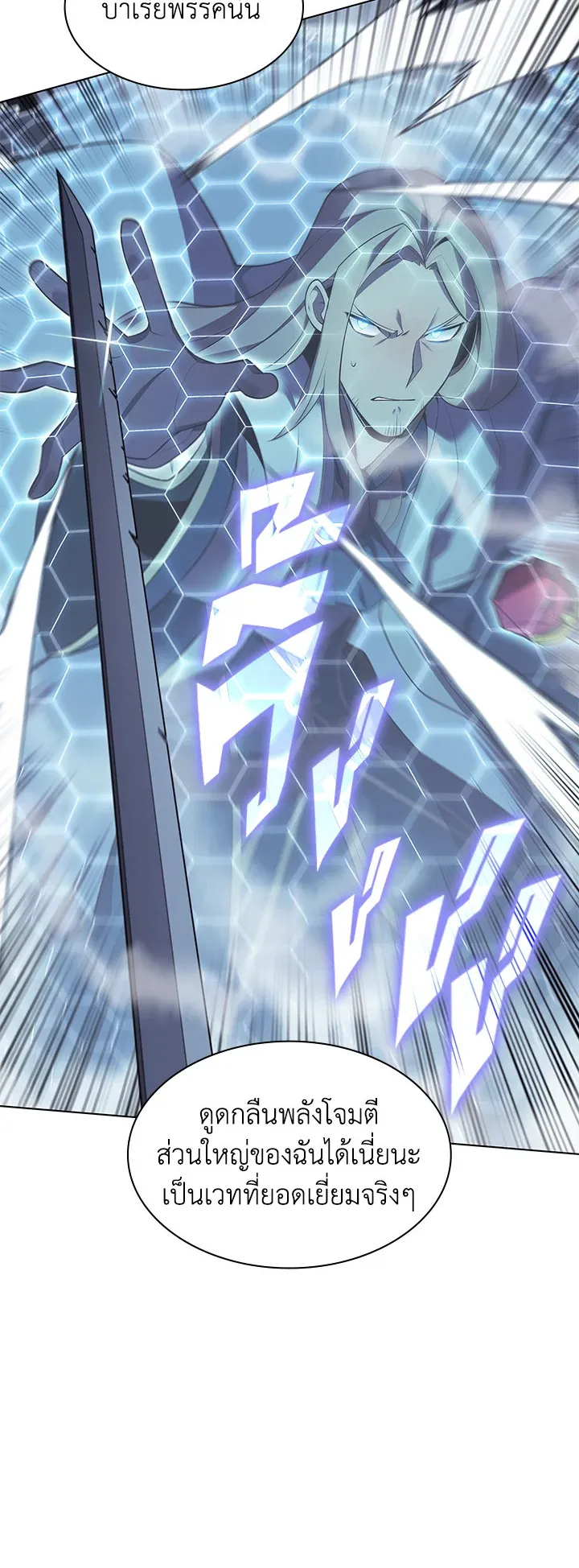 Overgeared ตอนที่ 111 หน้า 57