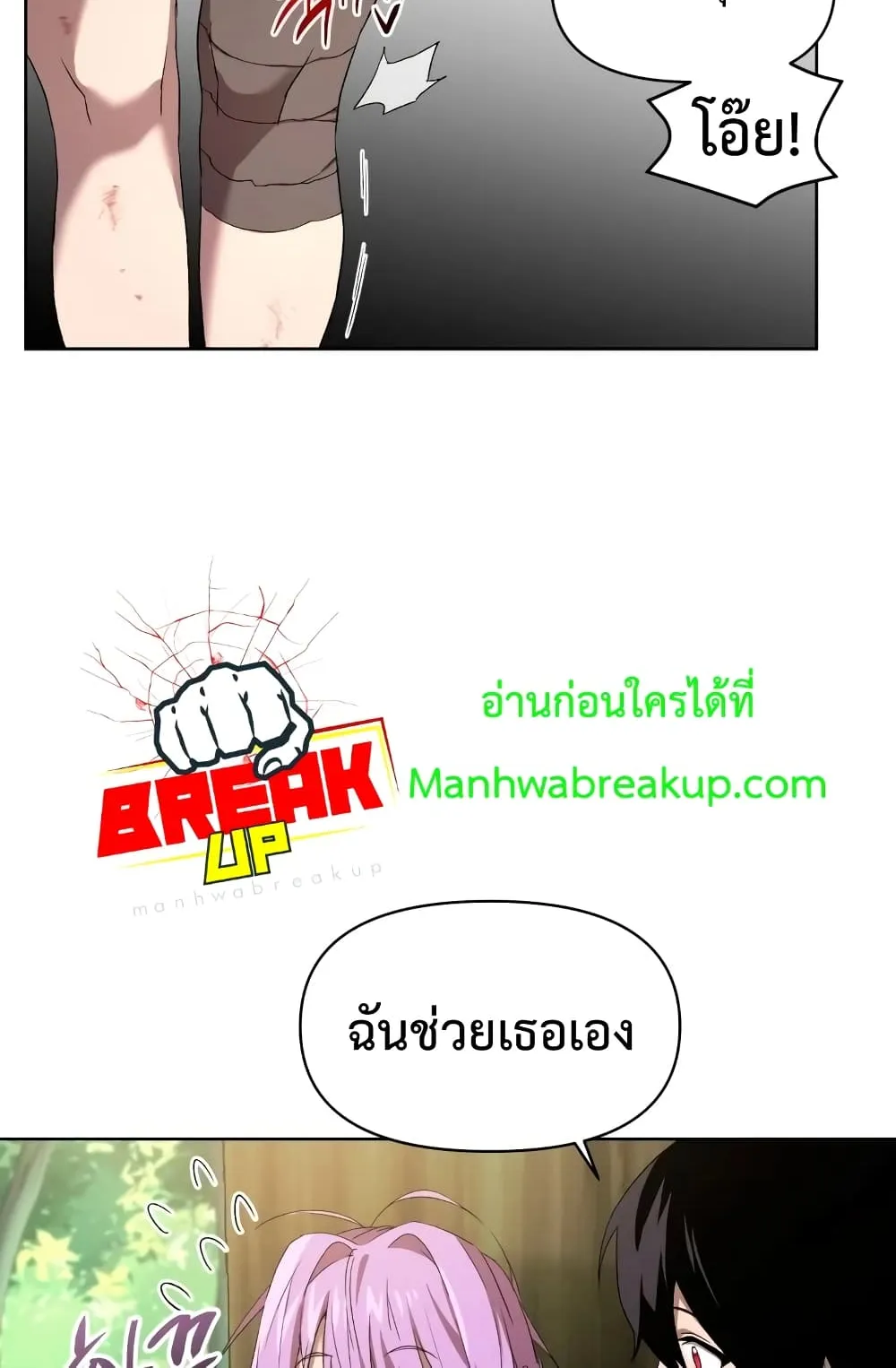 Player Who Returned 10,000 Years Later ตอนที่ 5 หน้า 31