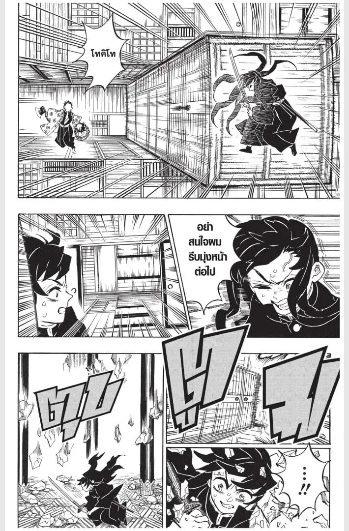 Kimetsu no yaiba ตอนที่ 161 หน้า 86