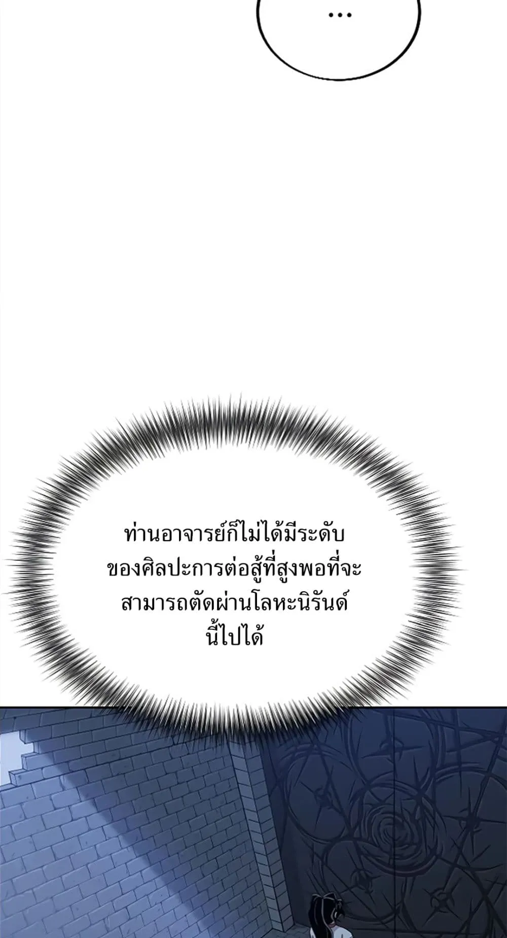 Return of the Flowery Mountain Sect ตอนที่ 8 หน้า 57