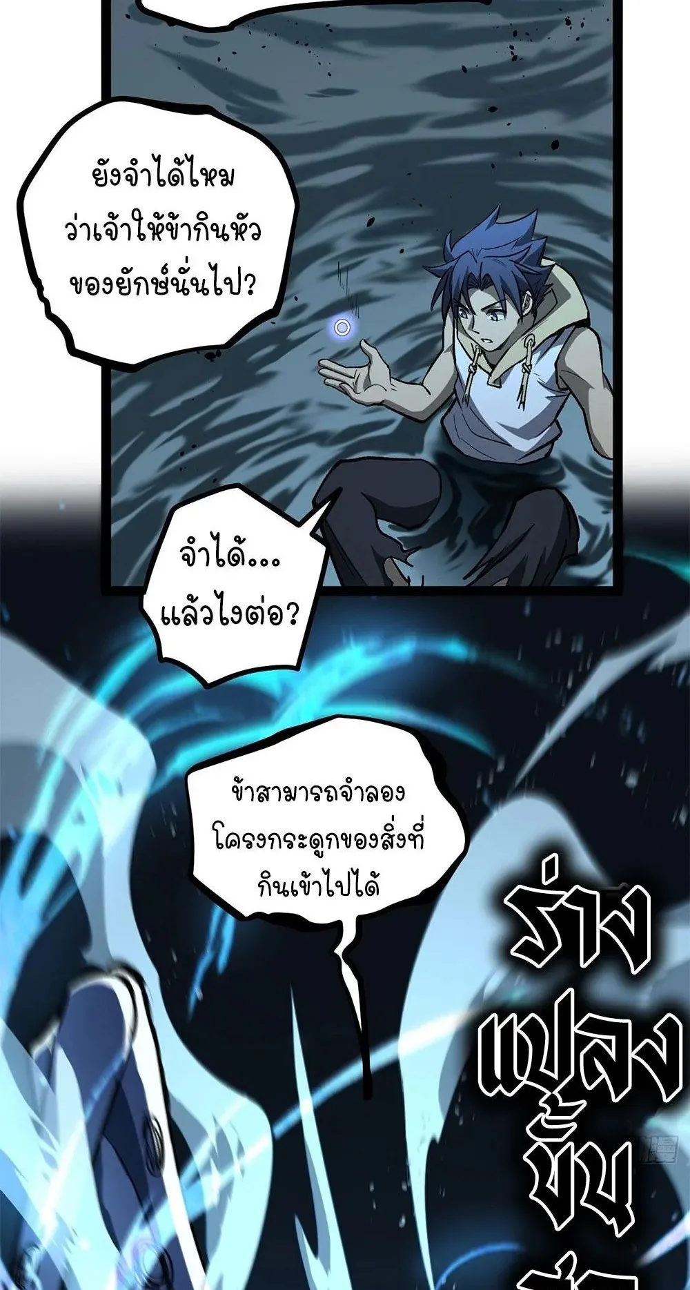 Gatekeeper of the Boundless Worlds ตอนที่ 111 หน้า 20