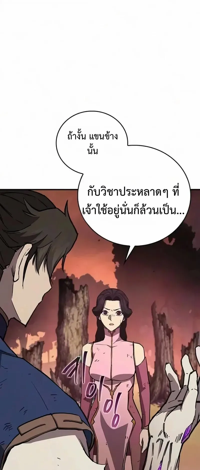 The Demonic Cult Instructor Returns ตอนที่ 65 หน้า 57