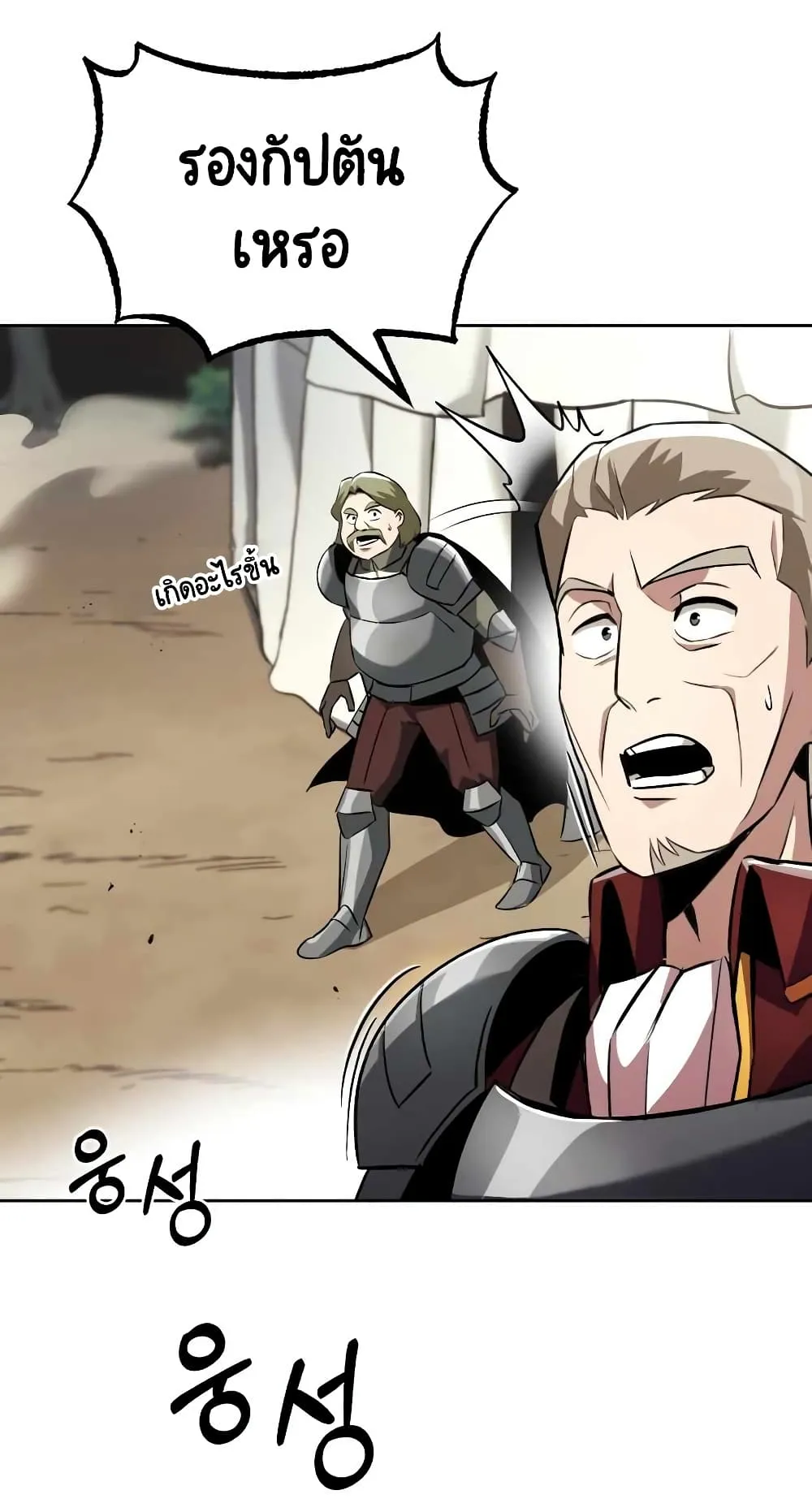 The Lazy Lord Masters the Sword ตอนที่ 33 หน้า 32