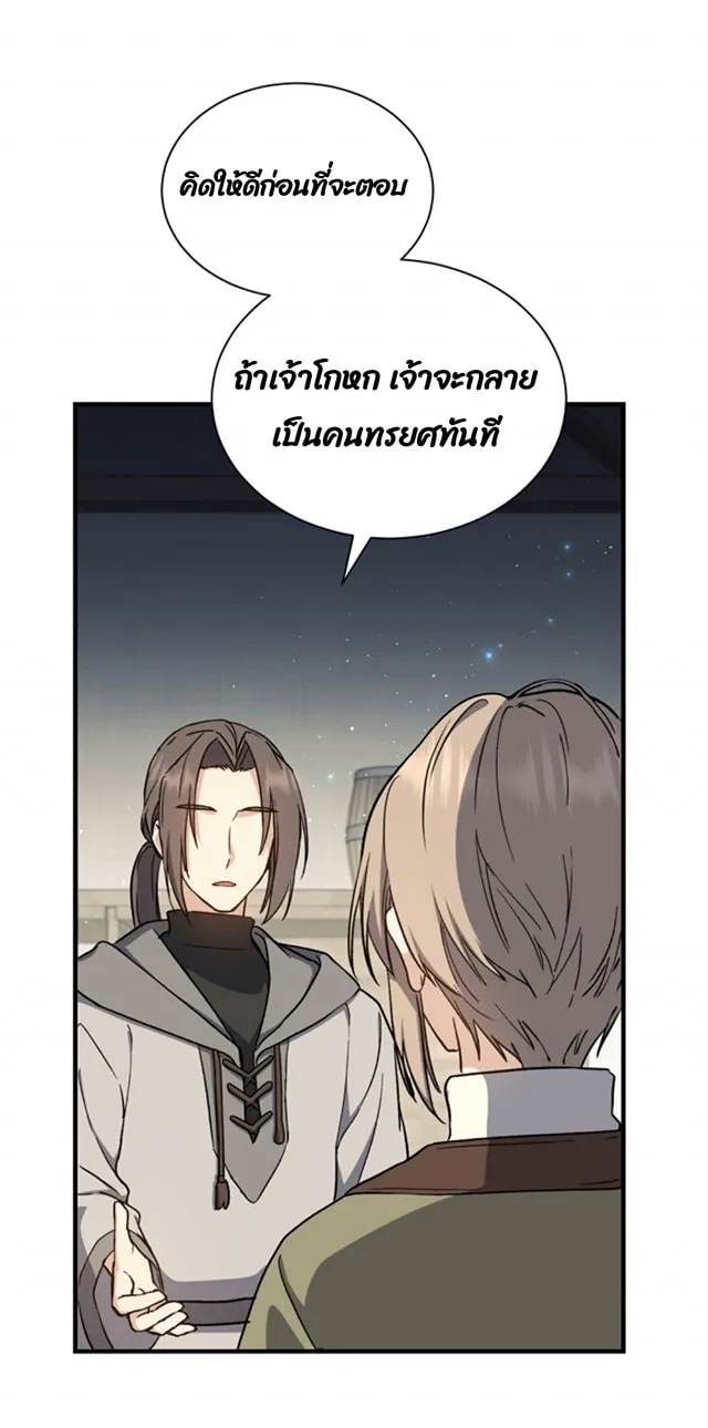 Return of the 8th Class Magician ตอนที่ 2 หน้า 46