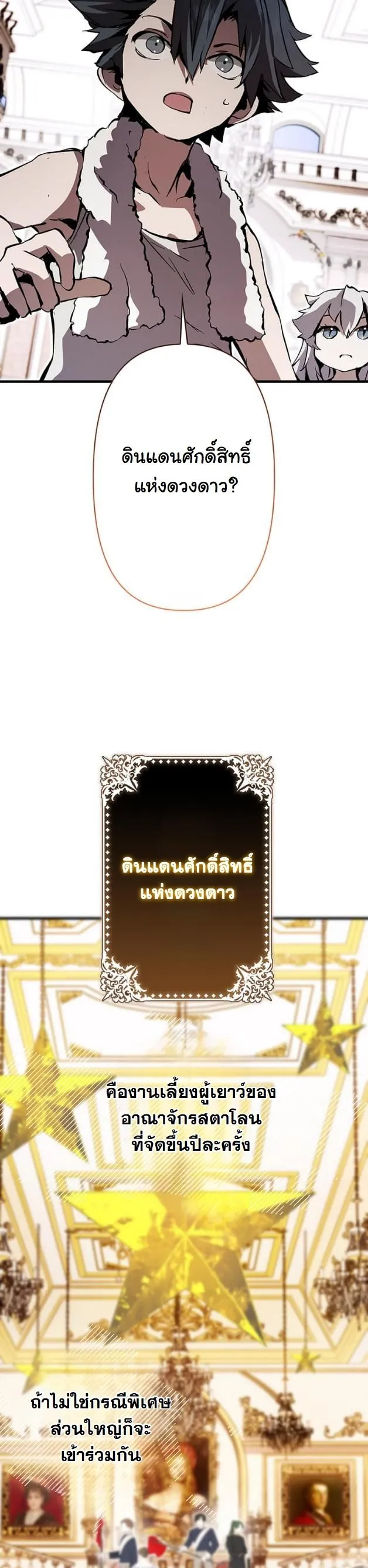 I Became a Cheat-Level Skill Thief ตอนที่ 6 หน้า 24