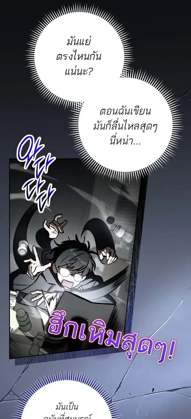 The Top Ranker’s Guide to an Aspiring Writer Life ตอนที่ 0 หน้า 21