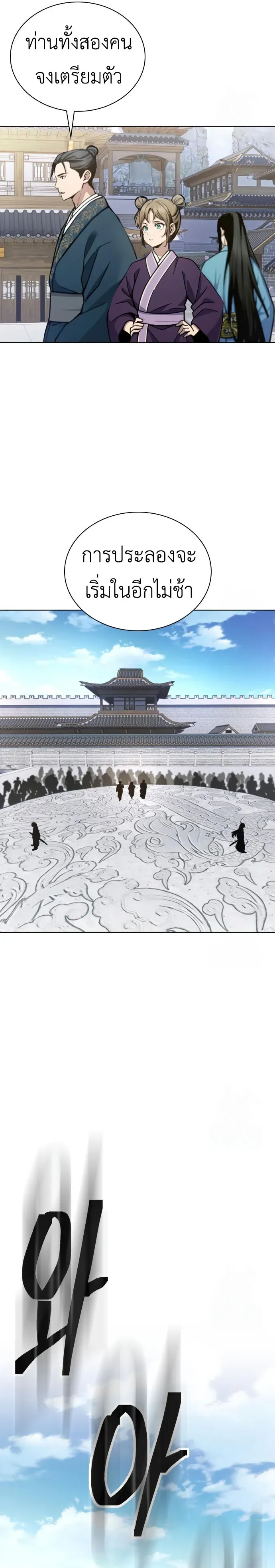 Regression of the Yong Clan Heir ตอนที่ 18 หน้า 50