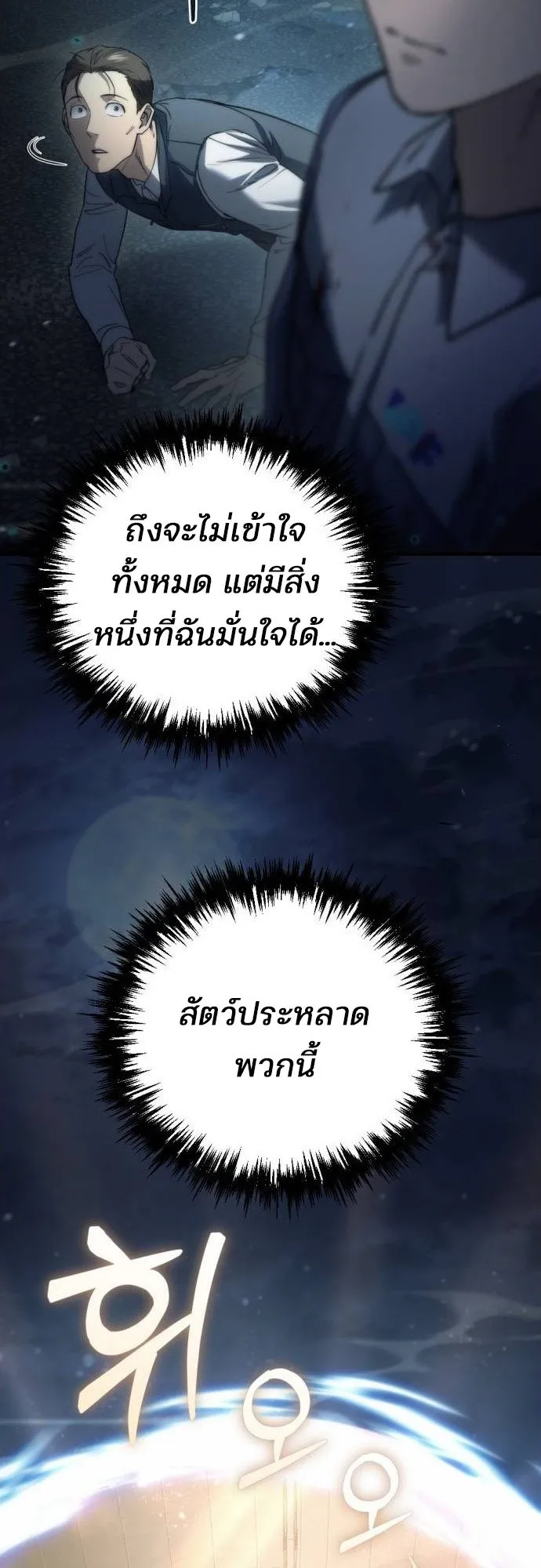 Hiding the logistics center in Apocalypse ตอนที่ 5 หน้า 27