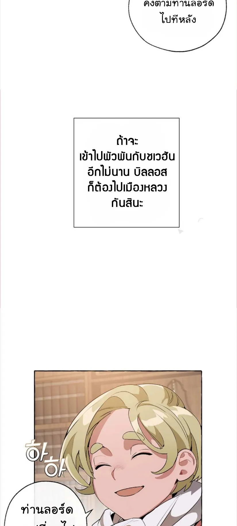 Trash of the Count’s Family ตอนที่ 10 หน้า 39