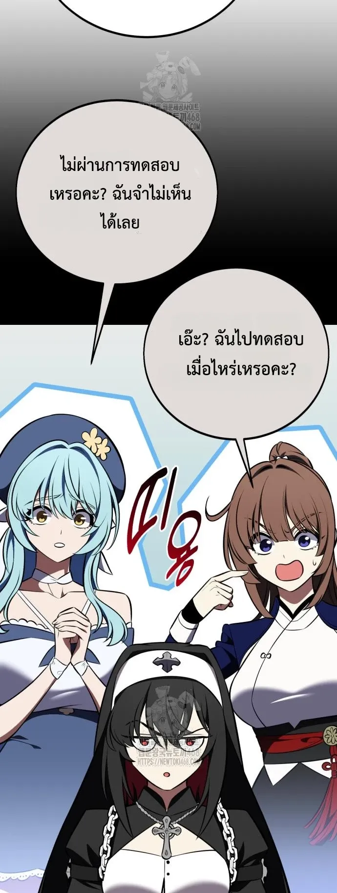 I Killed an Academy Player ตอนที่ 90 หน้า 46