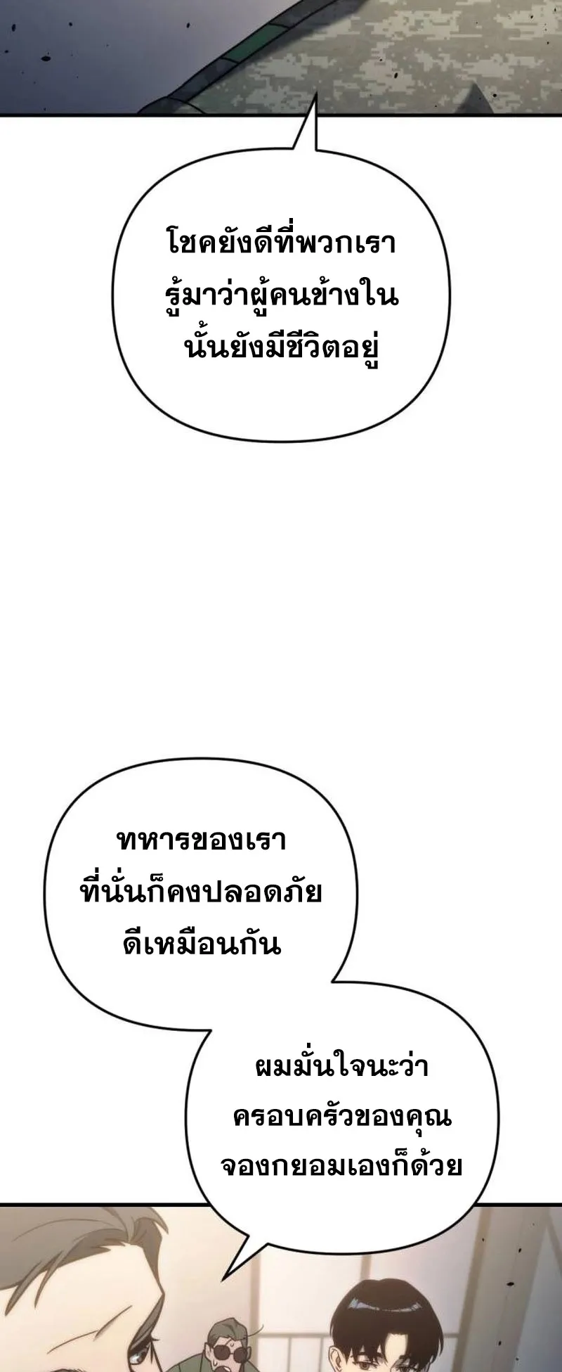 Hiding the logistics center in Apocalypse ตอนที่ 17 หน้า 77