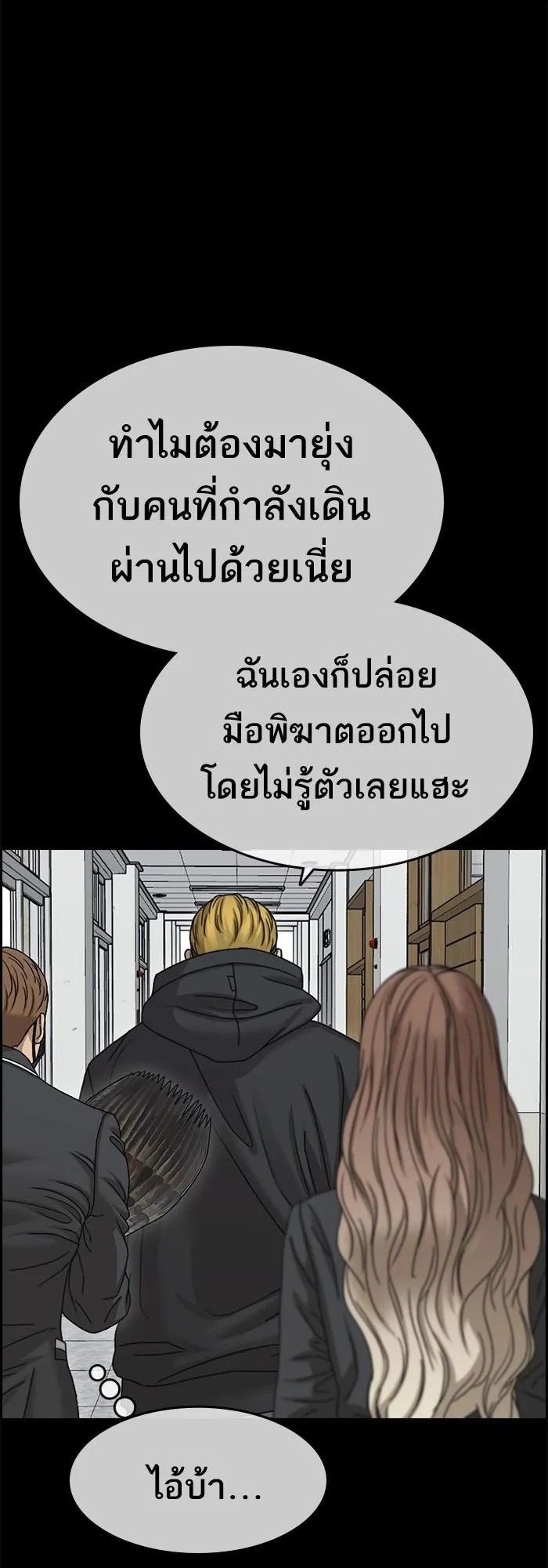 Loser Life 2 ตอนที่ 5 หน้า 113