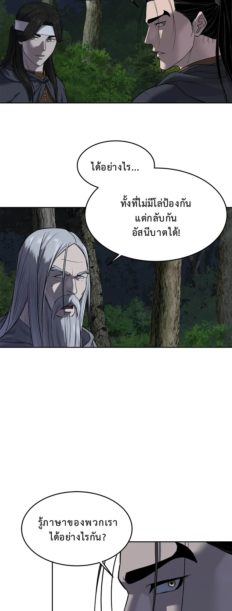 The Iron Emperor ตอนที่ 12 หน้า 6