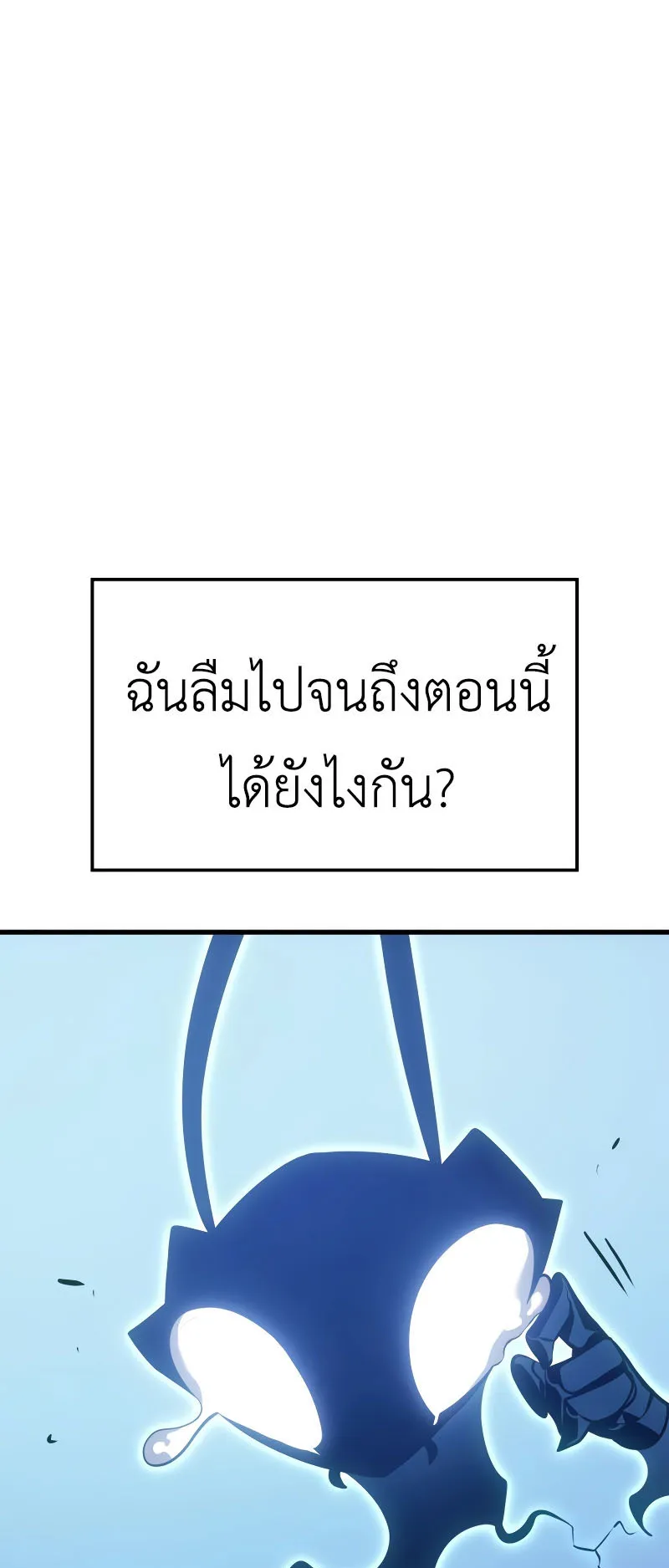Solo Leveling : Ragnarok ตอนที่ 4 หน้า 33