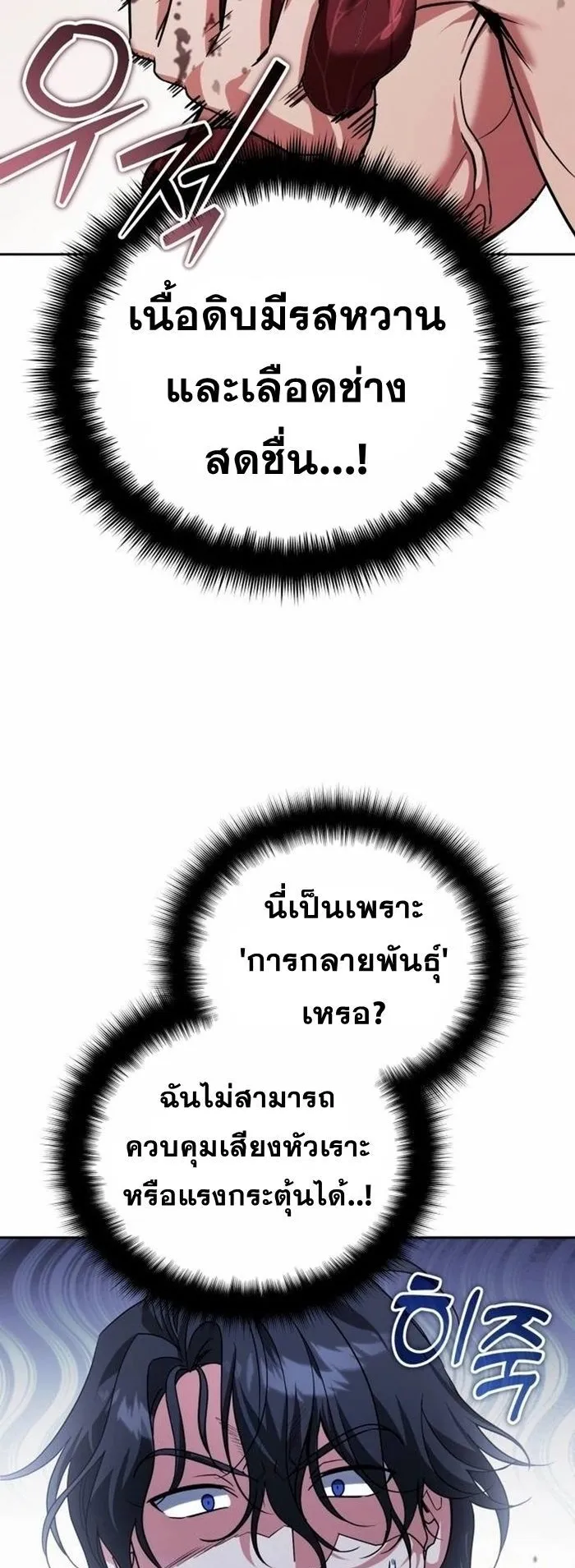 Sovereign of the Infinite Clones ตอนที่ 24 หน้า 61