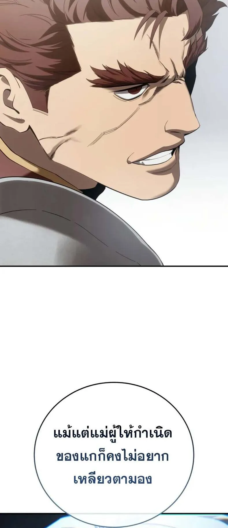 Star-Embracing Swordmaster ตอนที่ 82 หน้า 75