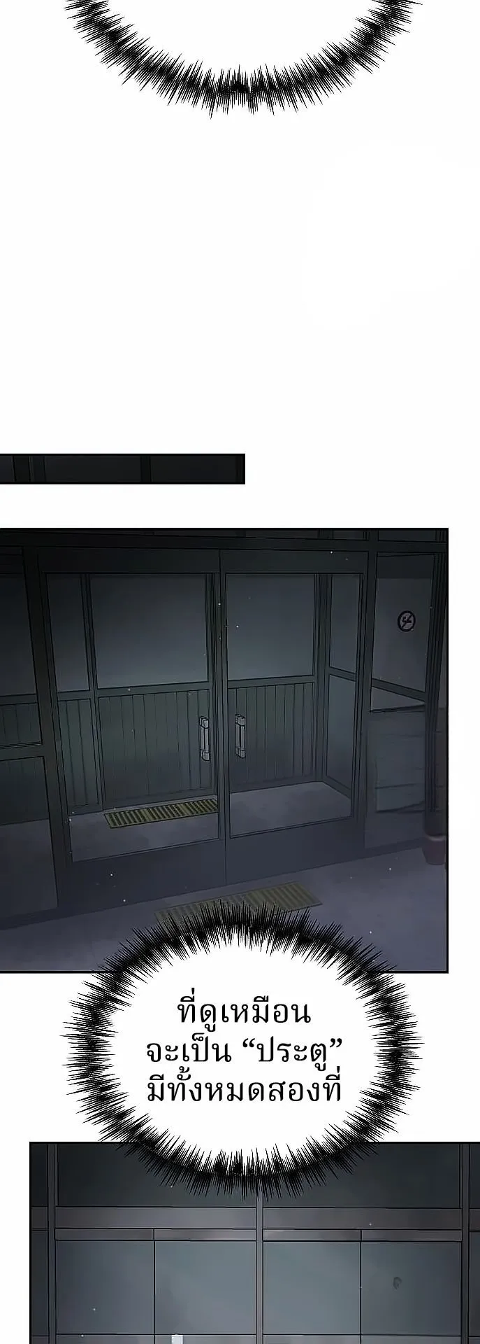Why You Shouldn’t Enter a Haunted House ตอนที่ 26 หน้า 30