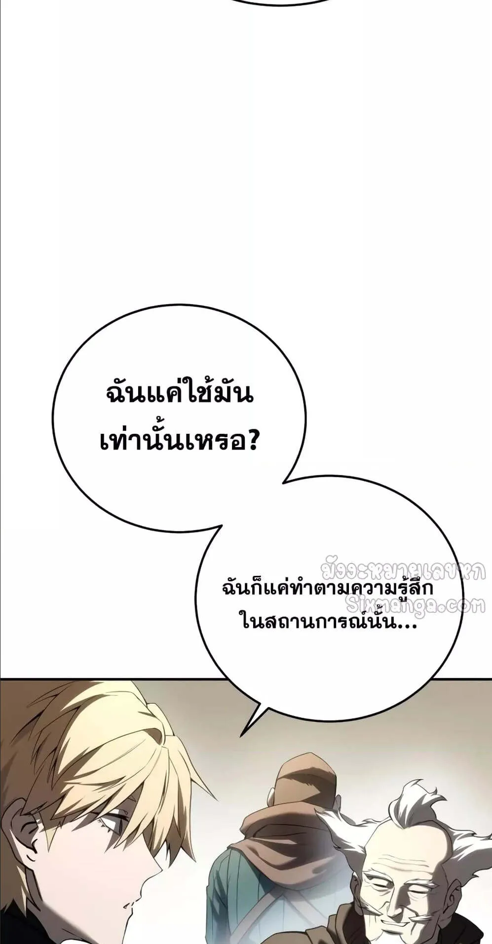 Star-Embracing Swordmaster ตอนที่ 59 หน้า 98