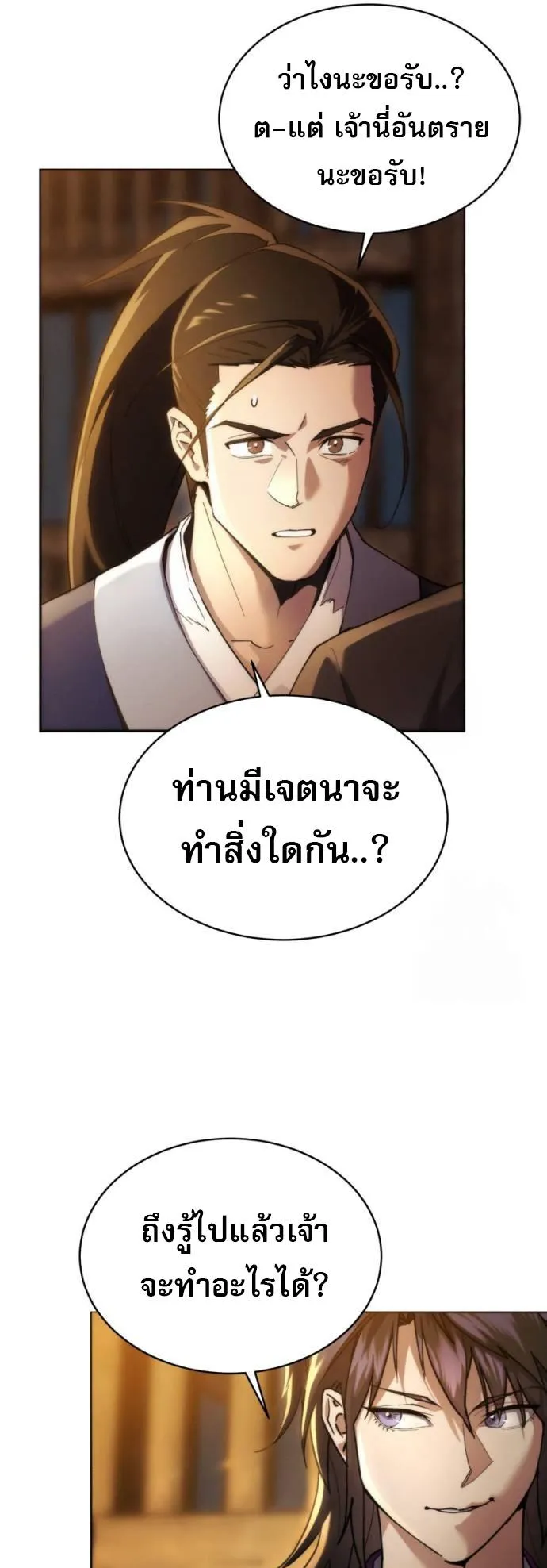 The Heavenly Demon Wants a Quiet Life ตอนที่ 3 หน้า 43