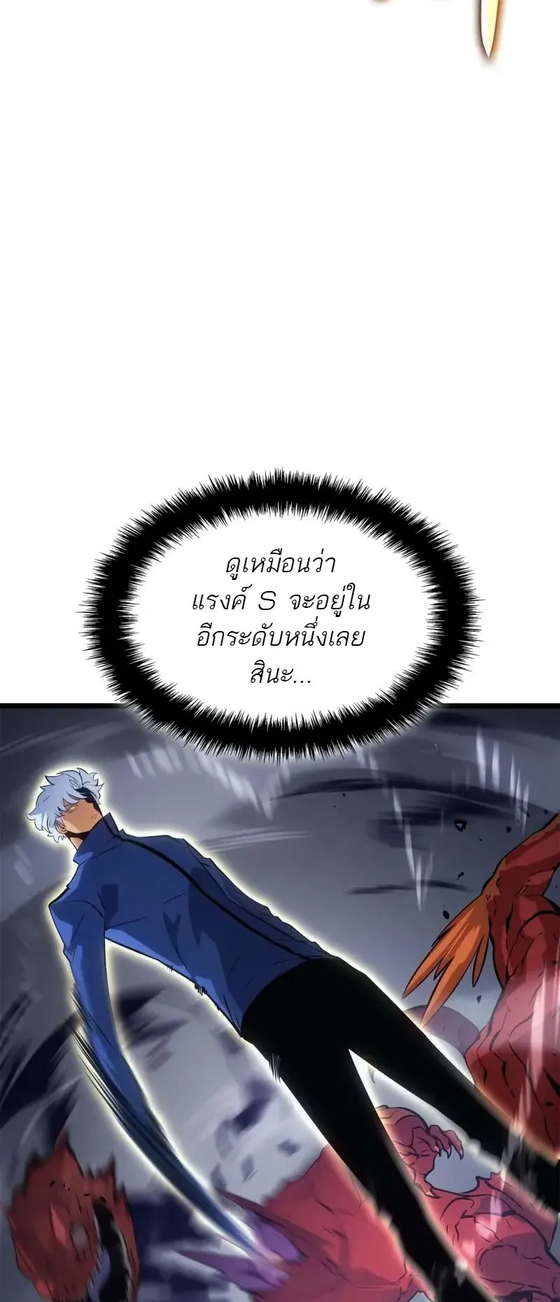 Solo Leveling: Ragnarok ตอนที่ 35 หน้า 61