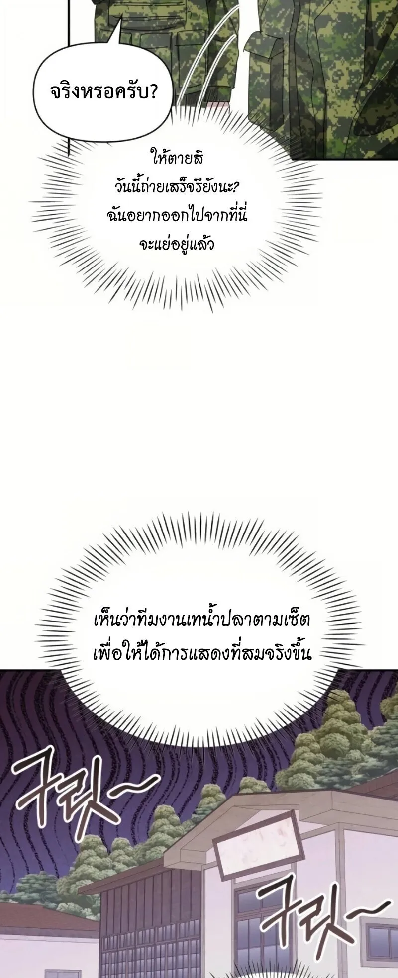 I Was Immediately Mistaken for a Monster Genius Actor ตอนที่ 81 หน้า 49