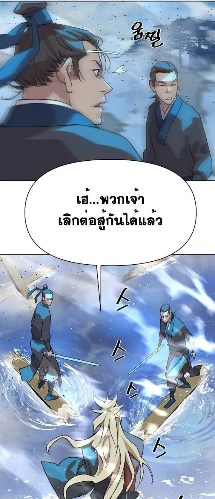 The Great Sage of the Namgung Clan ตอนที่ 4 หน้า 70