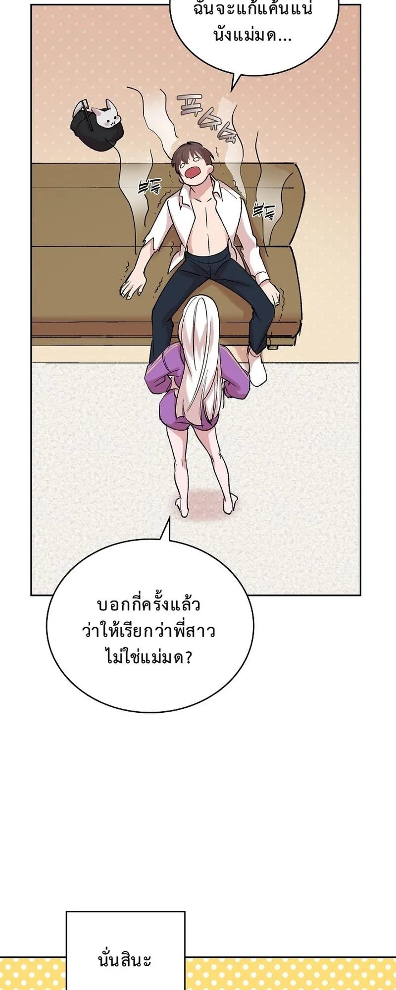 The Devil and the Ice Witch ตอนที่ 13 หน้า 57