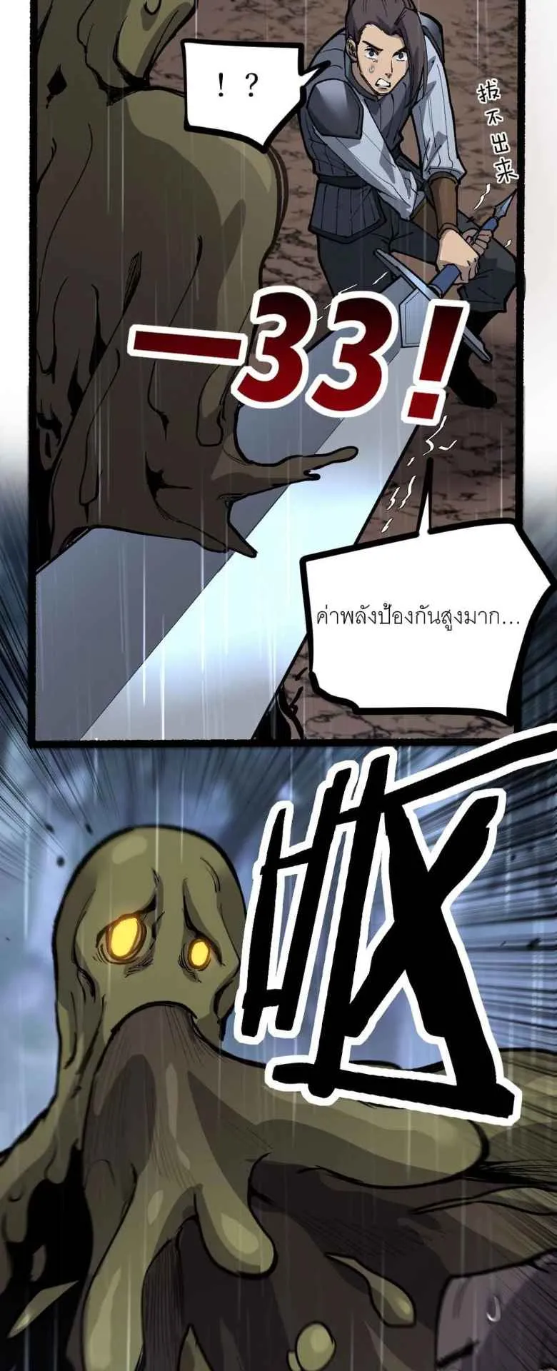 God-level Assassin, I Am the Shadow ตอนที่ 3 หน้า 25