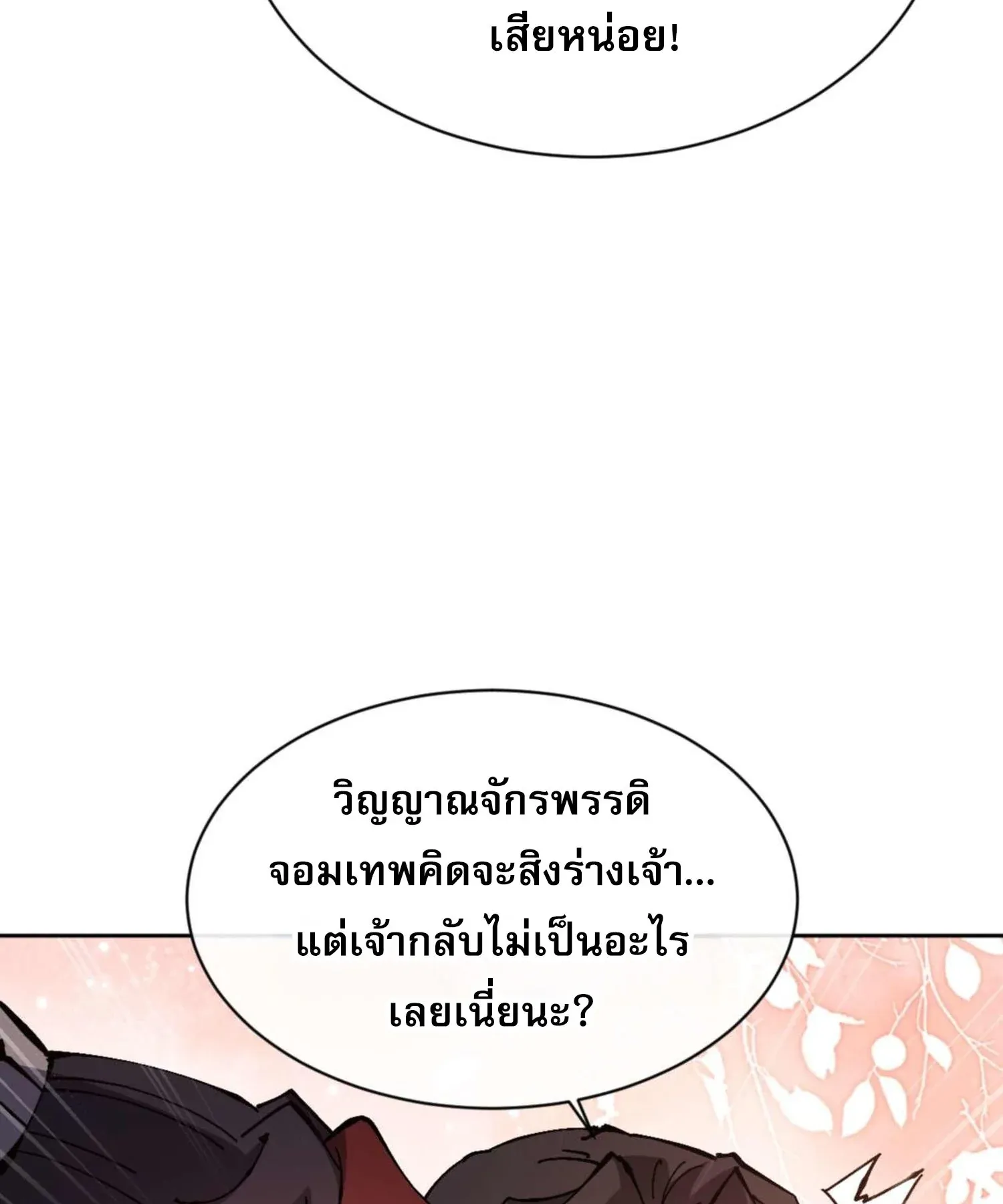 Devious Son of Heaven ตอนที่ 95 หน้า 13