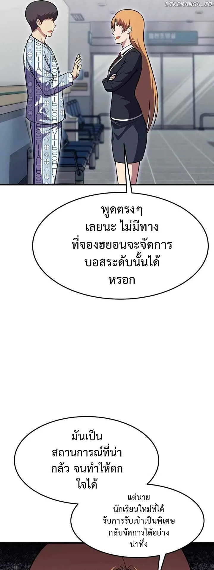 Academy Reincarnation Hero การหวนคืนของวีรบุรุษแห่งสถาบัน ตอนที่ 14 หน้า 30