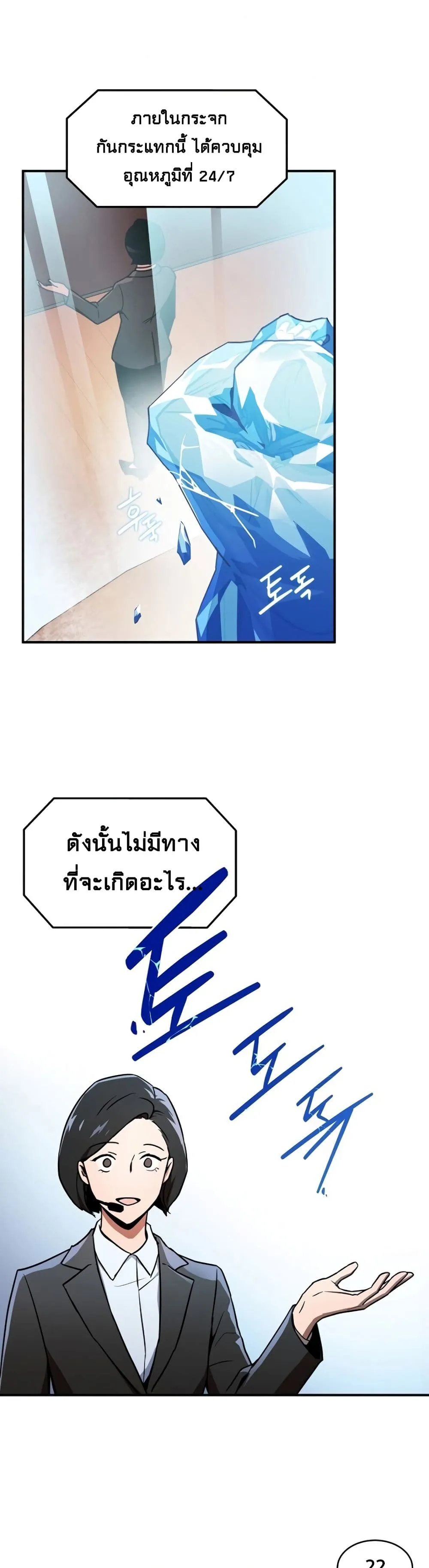 Return of the Frozen Player ตอนที่ 1 หน้า 35