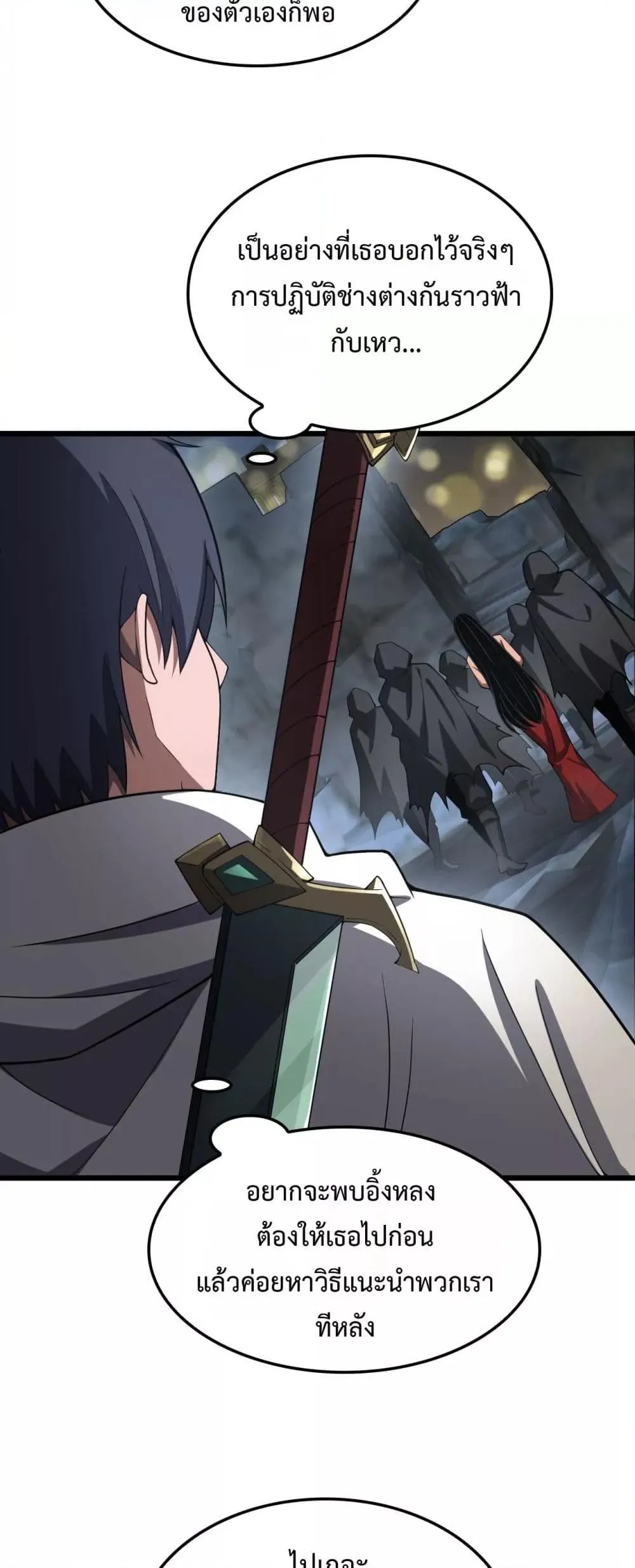 Doomsday Sword God ตอนที่ 70 หน้า 29