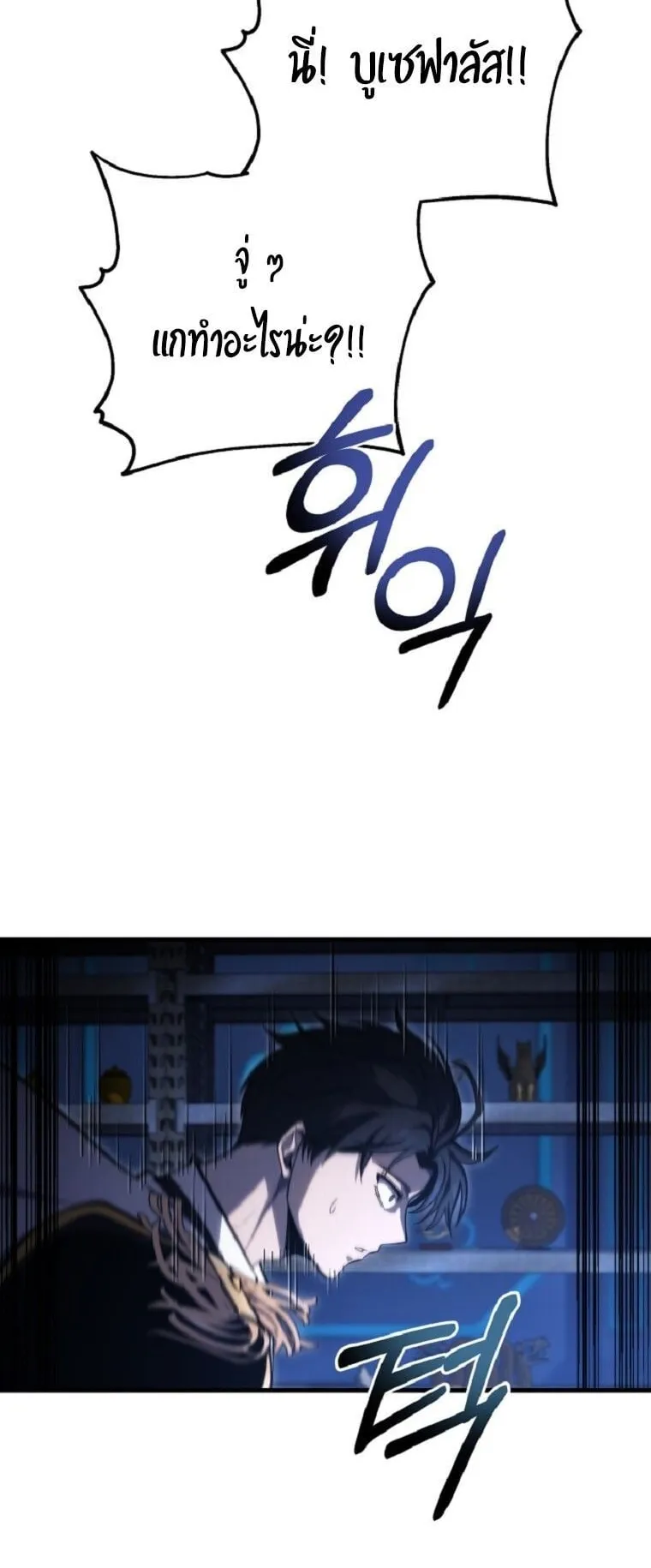 A Dragonslayer’s Peerless Regression ตอนที่ 51 หน้า 72