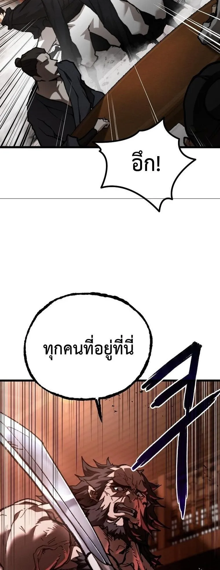 Unrivaled Spear Ghost ตอนที่ 38 หน้า 57