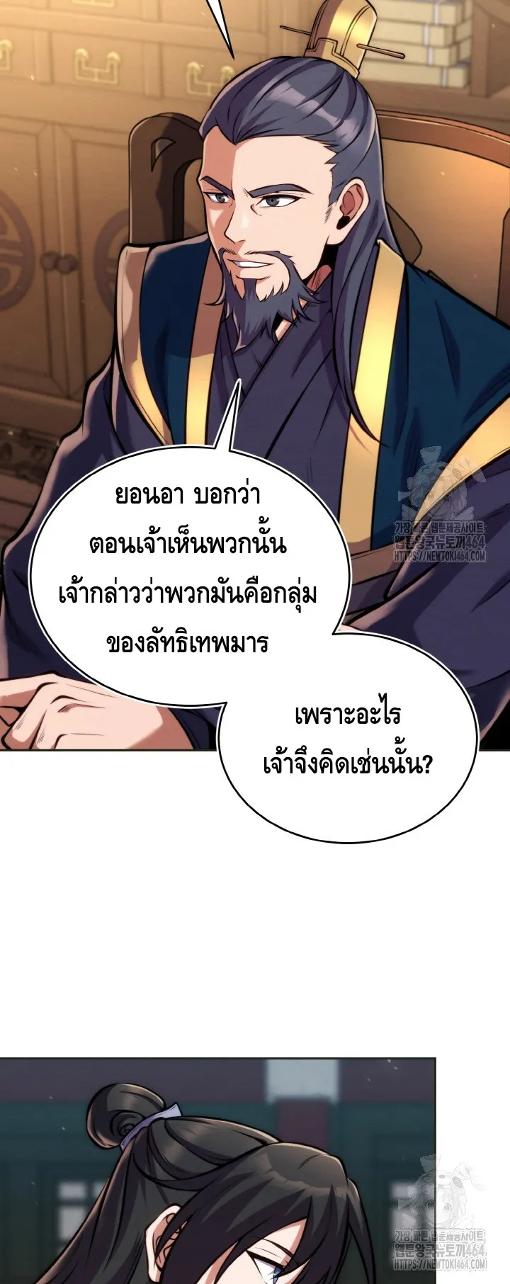 I Become the Youngest Disciple of the Martial Arts Leader ตอนที่ 19 หน้า 56