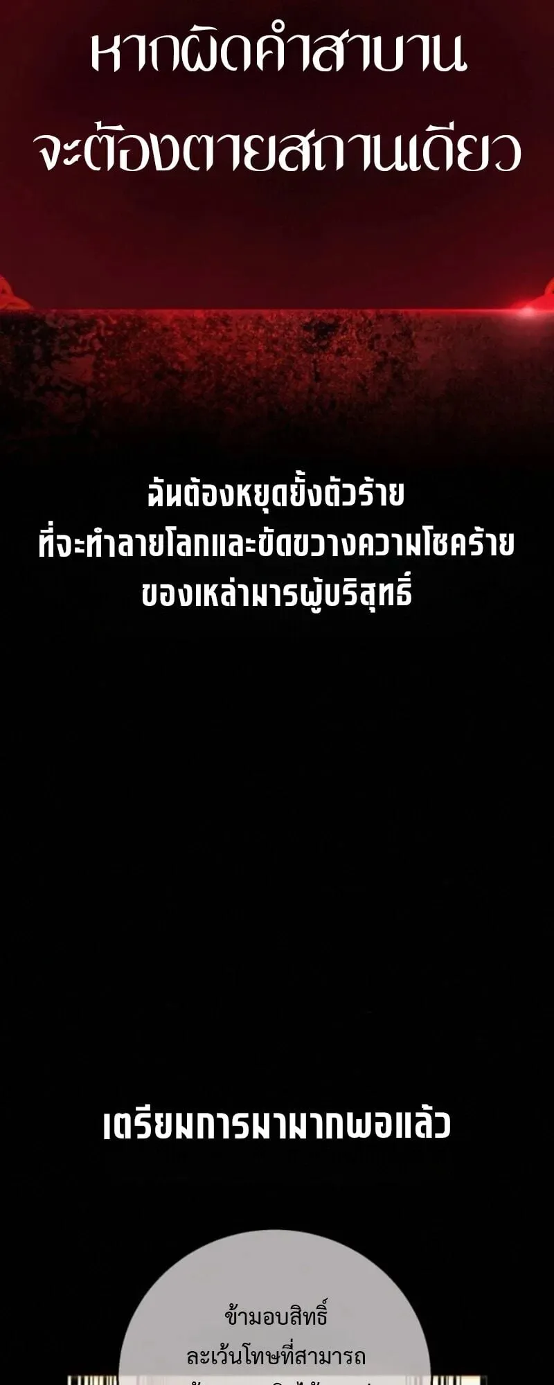 I Killed an Academy Player ตอนที่ 105 หน้า 123
